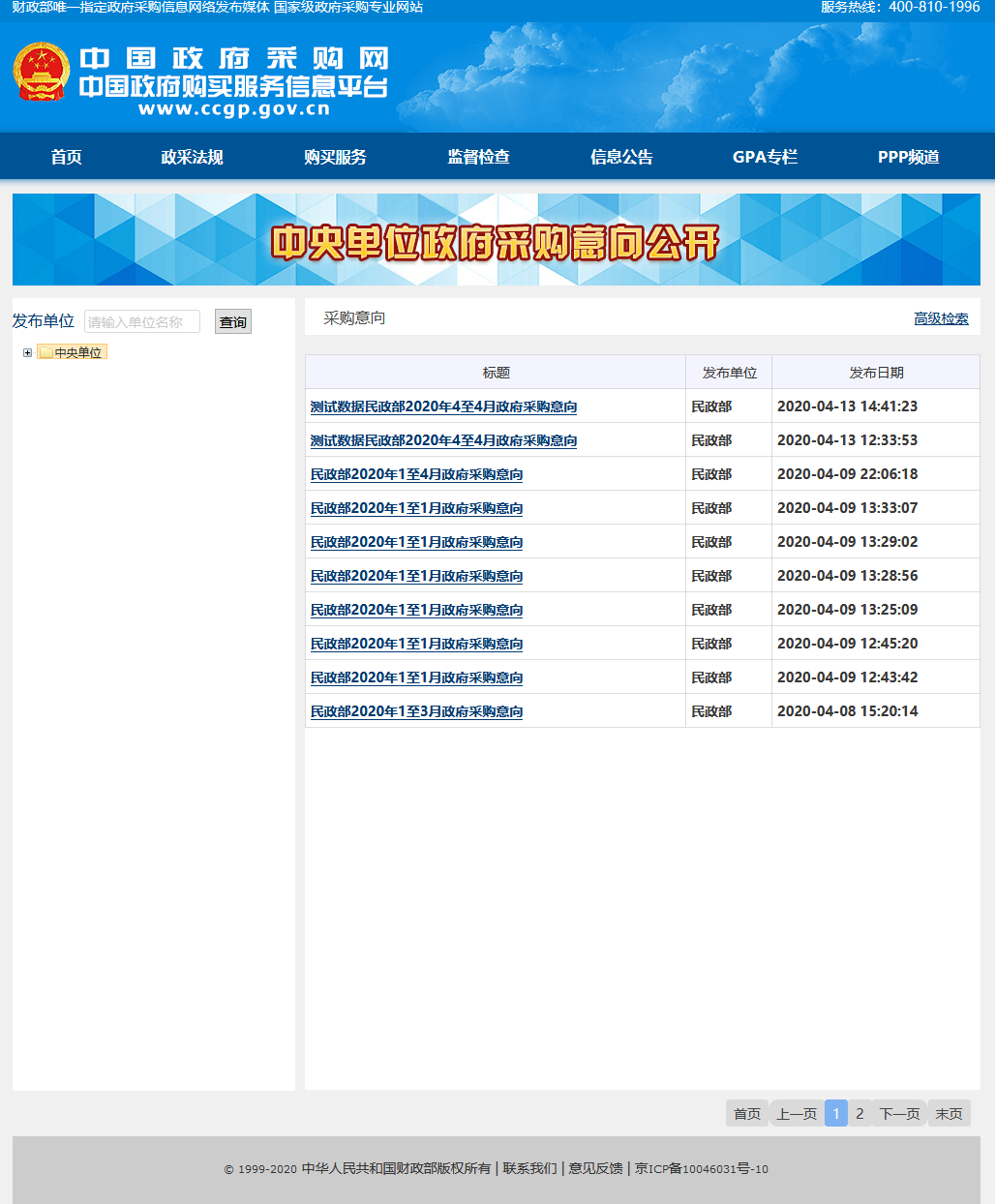 公眾查詢頁面